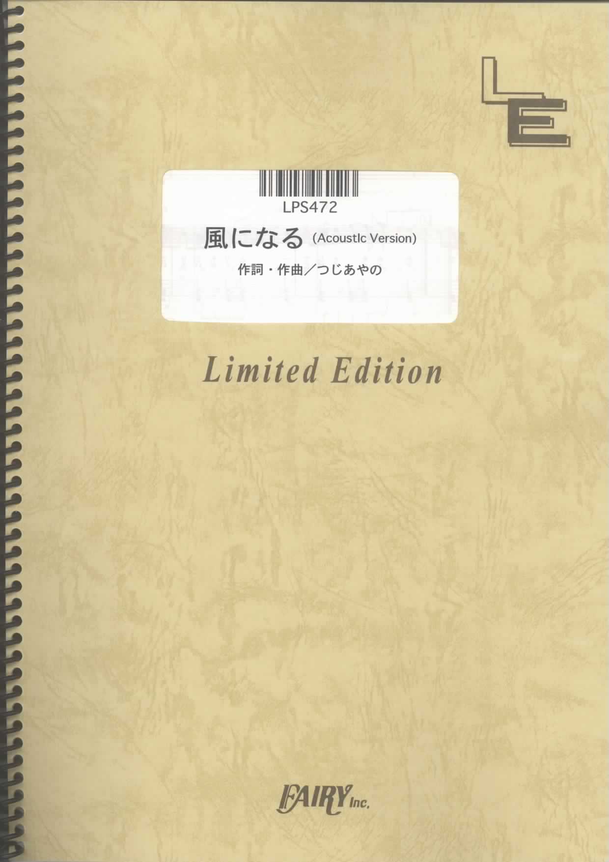 商品詳細：楽譜出版社フェアリー